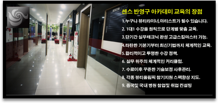  반영구화장배우는곳 믿을수있는 책임교육 센스반영구아카데미