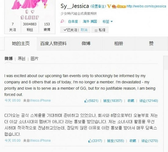 소녀시대 제시카 퇴출 통보, 진실은? 소녀시대 제시카 퇴출 통보, 진실은?