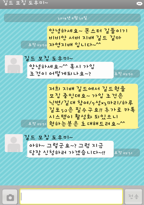 몬스터 길들이기 지배 길드 길드원 모집!! 몬스터 길들이기 지배 길드 길드원 모집!!