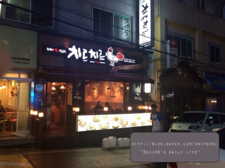  "도마동 치르치르 니~하오 치킨"