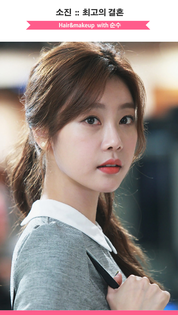 걸스데이 소진연기 :: 최고의 결혼 소진의 헤어메이크업 순수가 함께 하였습니다 걸스데이 소진연기 :: 최고의 결혼 소진의 헤어메이크업 순수가 함께 하였습니다