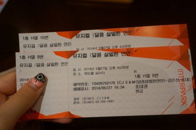  대학로 뮤지컬 추천  뮤지컬 달콤살벌한 연인 후기*_*