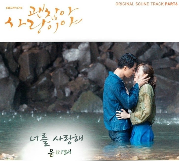 t윤미래-너를사랑해(듣기/가사)괜찮아 사랑이야OST
