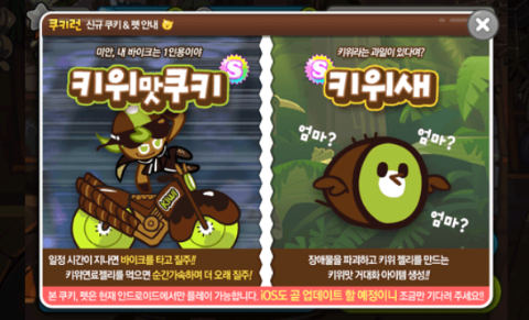 쿠키런 키위맛 쿠키 출시/크리스탈 10개 쿠폰 번호 쿠키런 키위맛 쿠키 출시/크리스탈 10개 쿠폰 번호