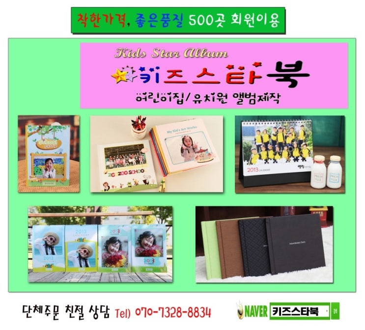  [키즈스타북]어린이집앨범 유치원 제작 사진 압축앨범 포토북 탁상 달력 프로그램