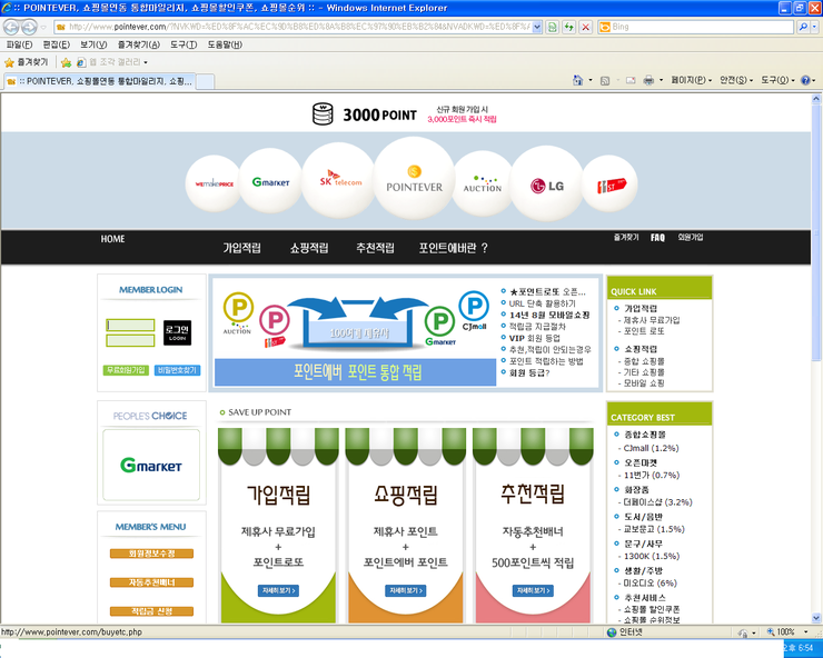  더블 적립금/쇼핑하며 돈버는 <포인트 에버>.