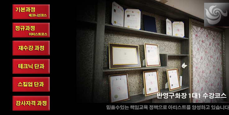  강남 반영구화장교육 잔문 병원 센스반영구아카데미