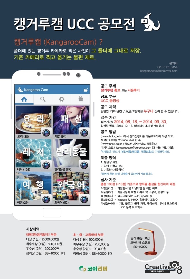  캥거루캠 UCC 공모전 완성