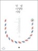  안녕 다정한 사람