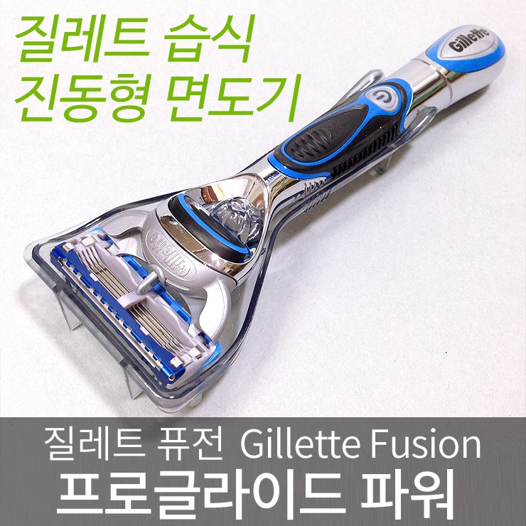 질레트 퓨전 프로글라이드 파워 면도기 (진동 면도기/면도기/습식면도기/프로글라이드)