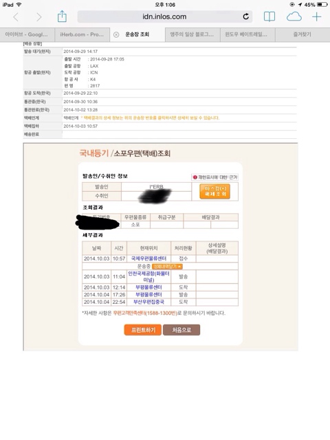  아이허브 주문