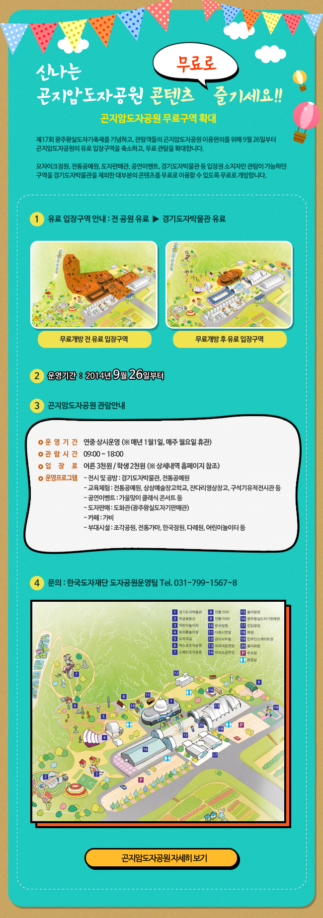  (한국도자재단/세라포터) 광주 곤지암 도자공원 콘텐츠 무료로 즐기기!