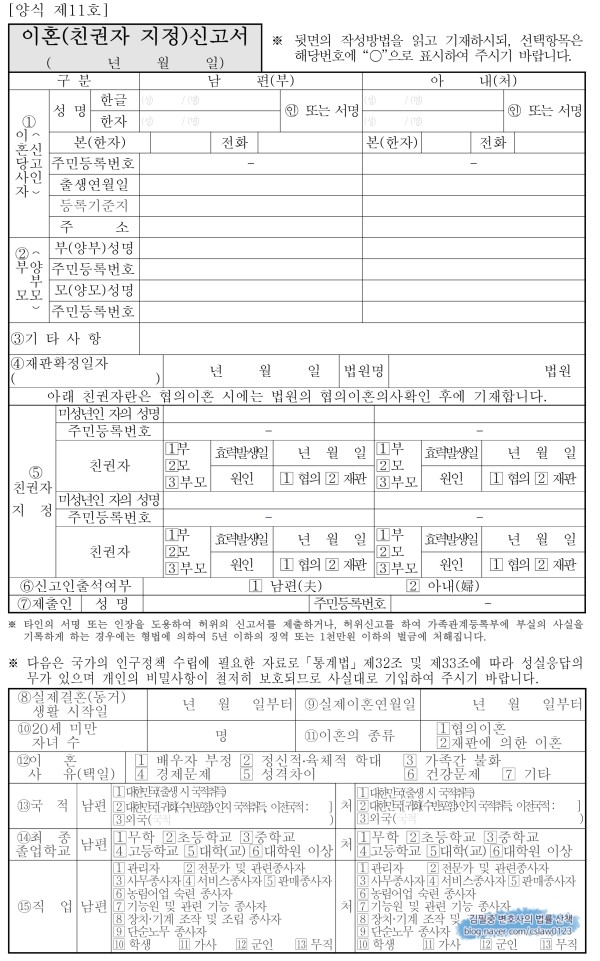  이혼신고서 양식과 이혼신고서 작성요령