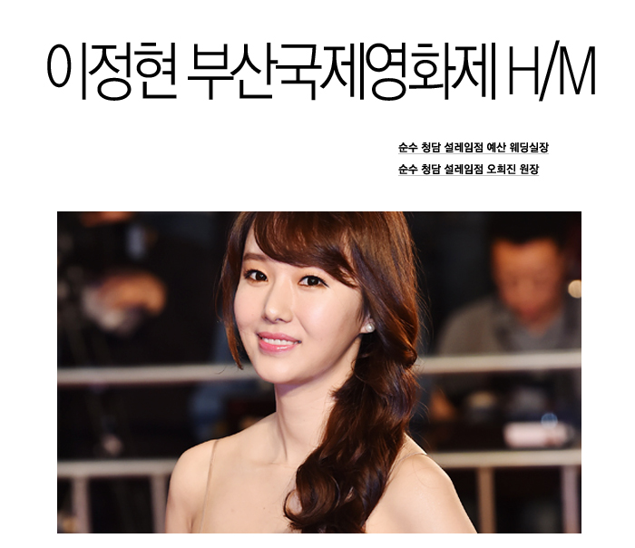 한복 헤어메이크업 :: 부산국제영화제 이정현 헤어메이크업 스타일 한복 헤어메이크업 :: 부산국제영화제 이정현 헤어메이크업 스타일