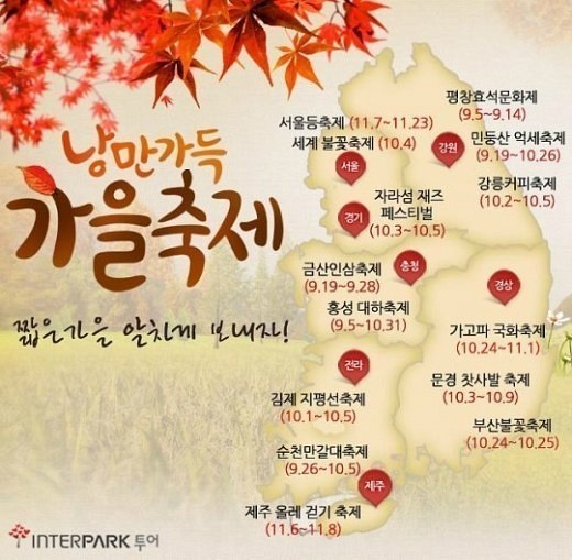 축제의 계절, "가을" 전국 이색 축제!! 축제의 계절, "가을" 전국 이색 축제!!