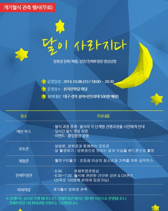3년만의 개기월식! "오후 7시 24분부터 관측가능!" 3년만의 개기월식! "오후 7시 24분부터 관측가능!"