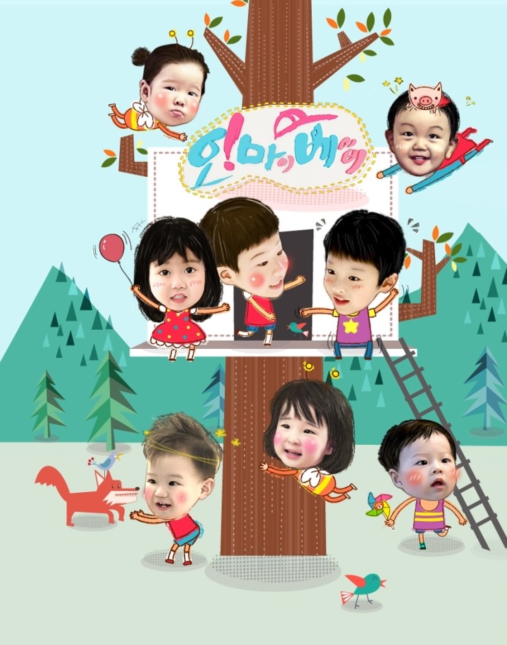 *예능*오!마이베이비
