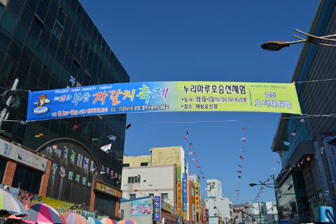 부산 자갈치 축제 part-1
