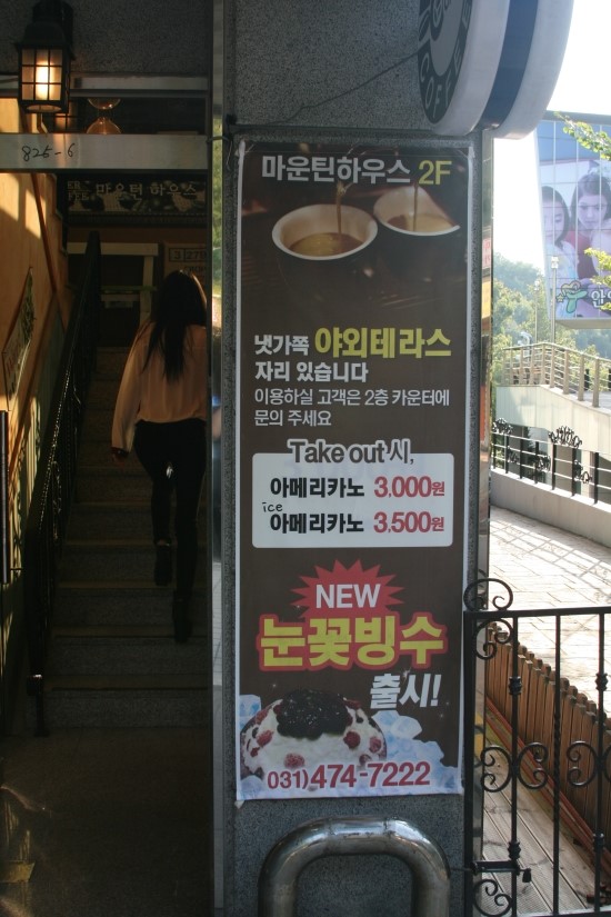  안양 예술공원 카페 ㅡ 마운틴 하우스 (빙수전문카페, 이벤트 카페, 전망좋은 카페)