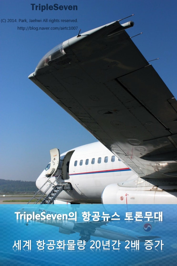  보잉, ˝세계 항공화물량 앞으로 20년간 두배 증가˝ 