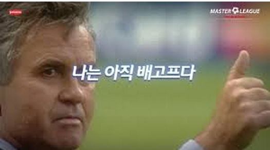 거스 히딩크 - 나는 아직 배고프다 : 네이버 블로그