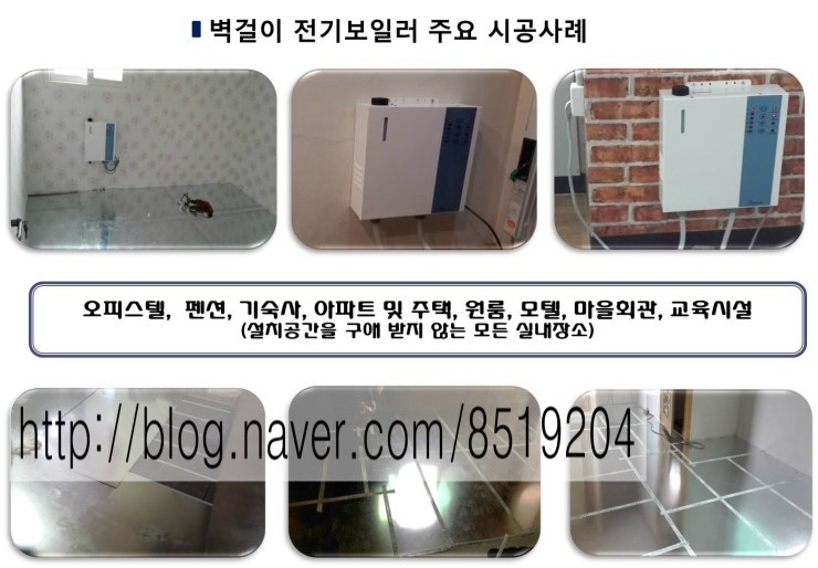 가정용 소형 벽걸이 전기보일러 시공 가정용 소형 벽걸이 전기보일러 시공