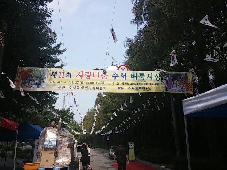 수서동 벼룩시장 수서동 벼룩시장