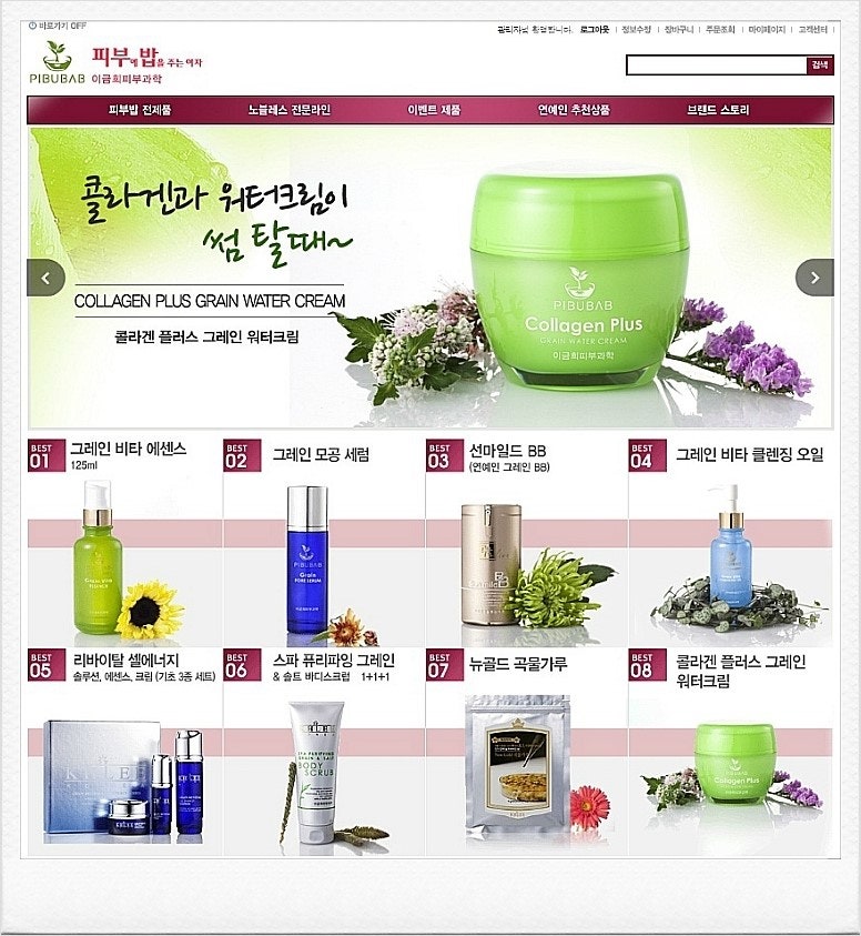 공식 쇼핑몰 & 홈페이지 오픈 / 블로그 리뉴얼 / 이금희 피부과학_피부밥