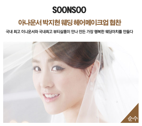 우아한신부 헤어메이크업 :: 단아하면서 수줍은 듯한 웨딩, 박지현 아나운서웨딩화보에서 확인해보세요! 우아한신부 헤어메이크업 :: 단아하면서 수줍은 듯한 웨딩, 박지현 아나운서웨딩화보에서 확인해보세요!