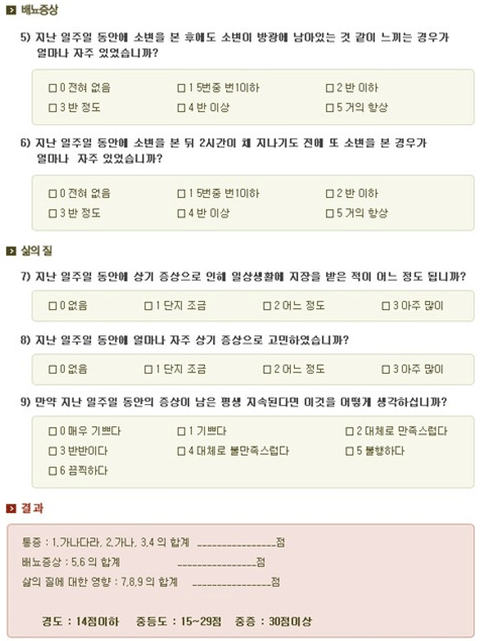 만성 전립선염의 치료 방법을 조사하다 2