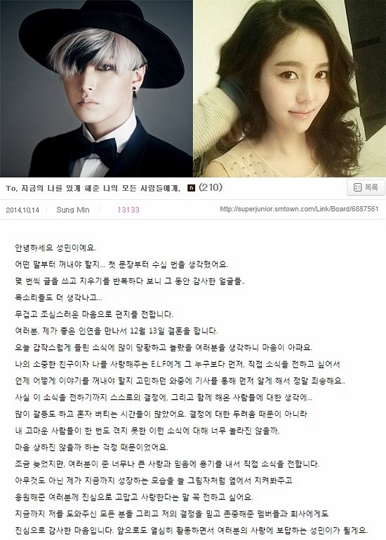 슈퍼주니어 성민, 배우 김사은 12월 13일 결혼!!