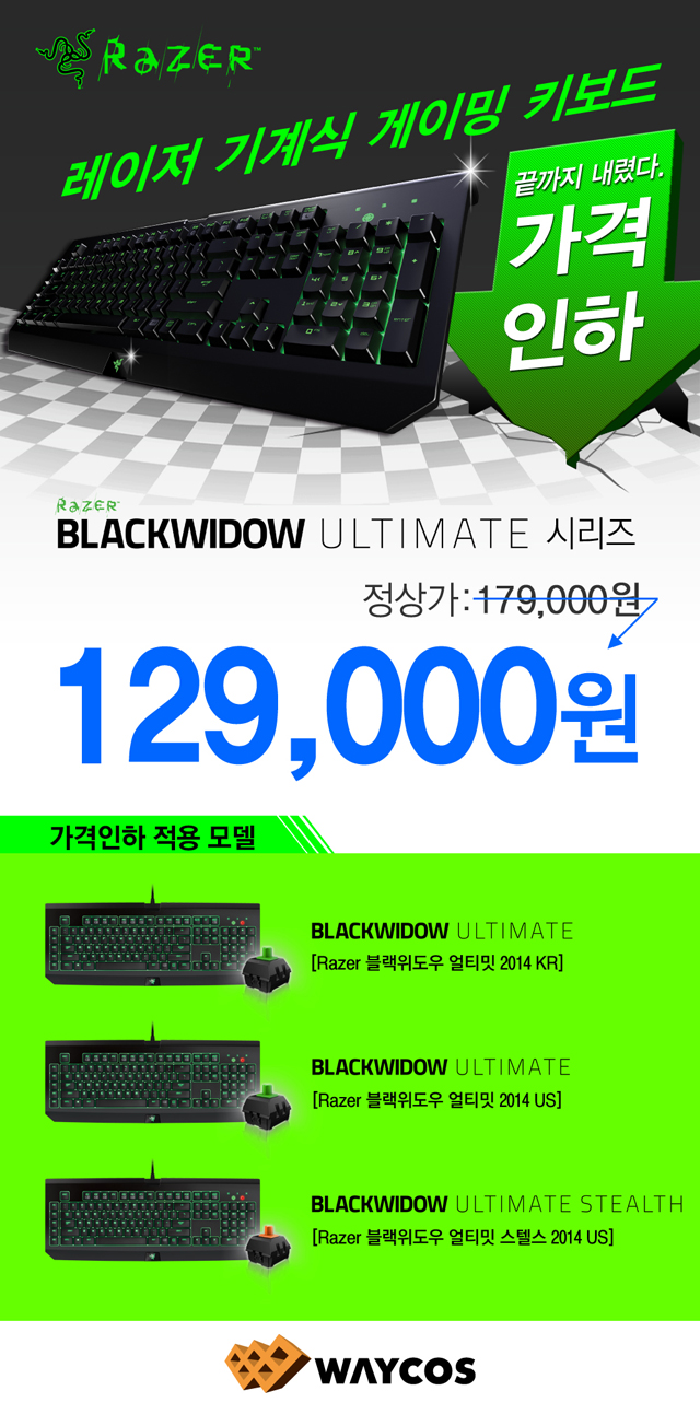 성능은 올리고 가격은 내렸다! Razer 기계식 게이밍 키보드 가격인하 성능은 올리고 가격은 내렸다! Razer 기계식 게이밍 키보드 가격인하