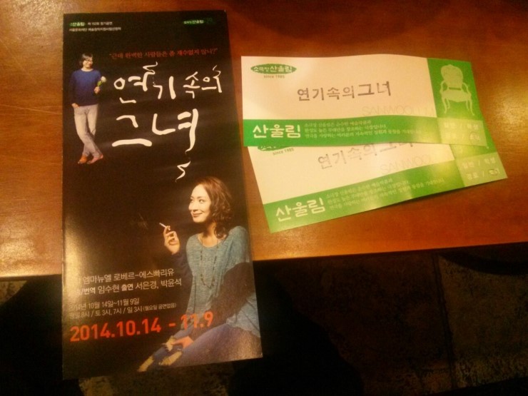  연극 <연기 속의 그녀>