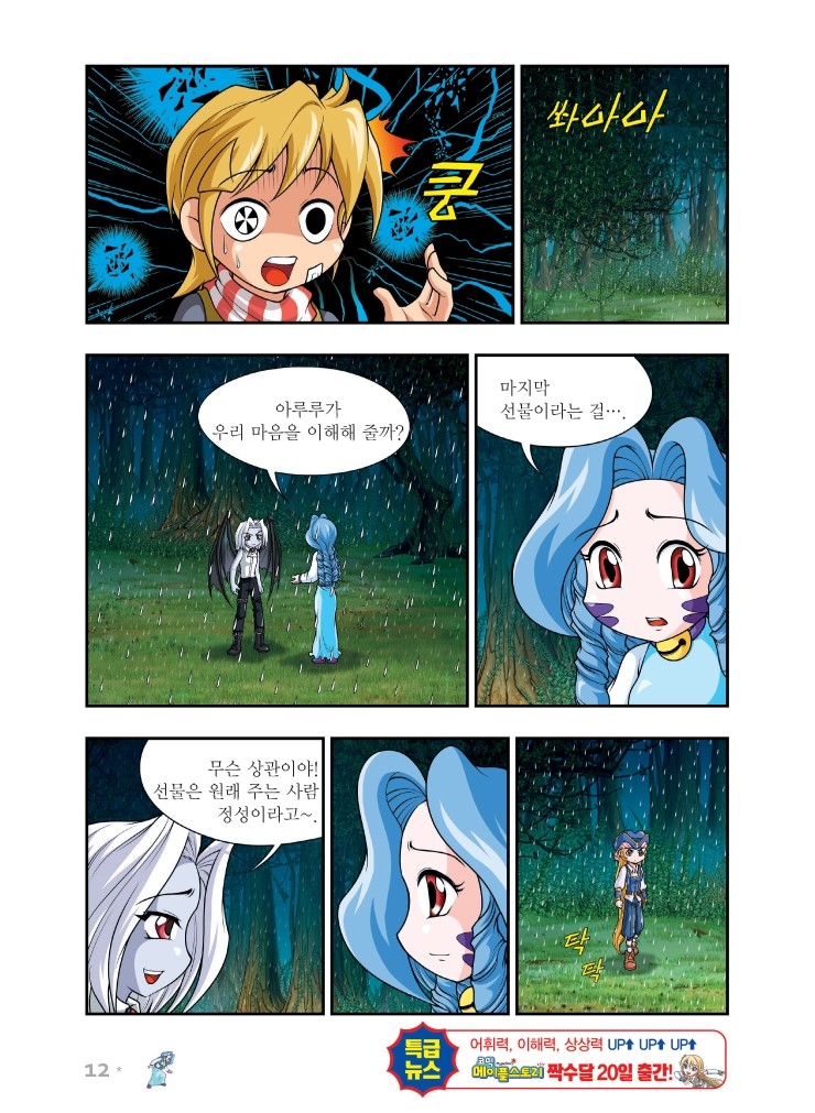 코믹 메이플스토리 74권 미리보기. : 네이버 블로그 코믹 메이플스토리 74권 미리보기. : 네이버 블로그