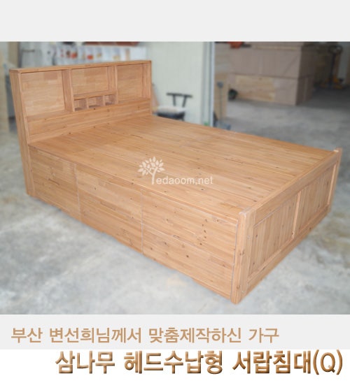 [삼나무헤드수납형서랍침대] 서랍장&수납장&미니책장 기능을 동시에 가지고 있는 친환경 삼....