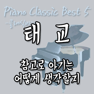  [34주 5일] 오늘의 태교