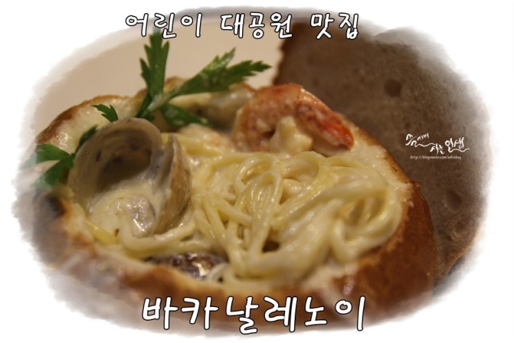  [군자맛집] 어린이대공원맛집 바카날레노이