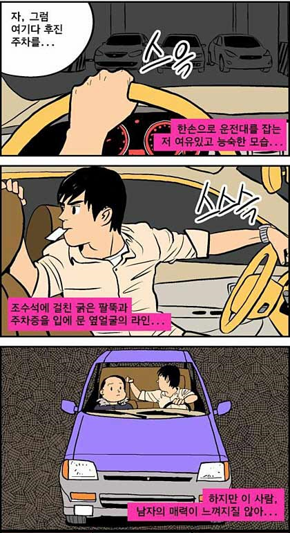  [당신의 꿈이니까] 그는 왜 소개팅을 위해 수동 마티즈를 샀나?