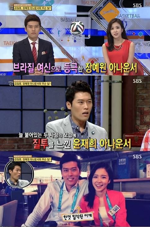 [ 오늘의 뉴스 - 김일중 아나운서 아내 윤재희 장예원에 질투, 이유는 '사진'때문에 ]