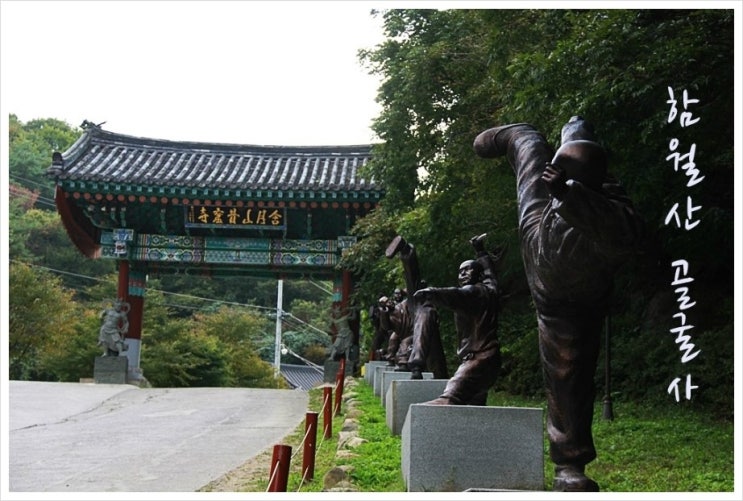  선무도로 유명한 국내유일의 석굴사원인 함월산골굴사...경주 소림사