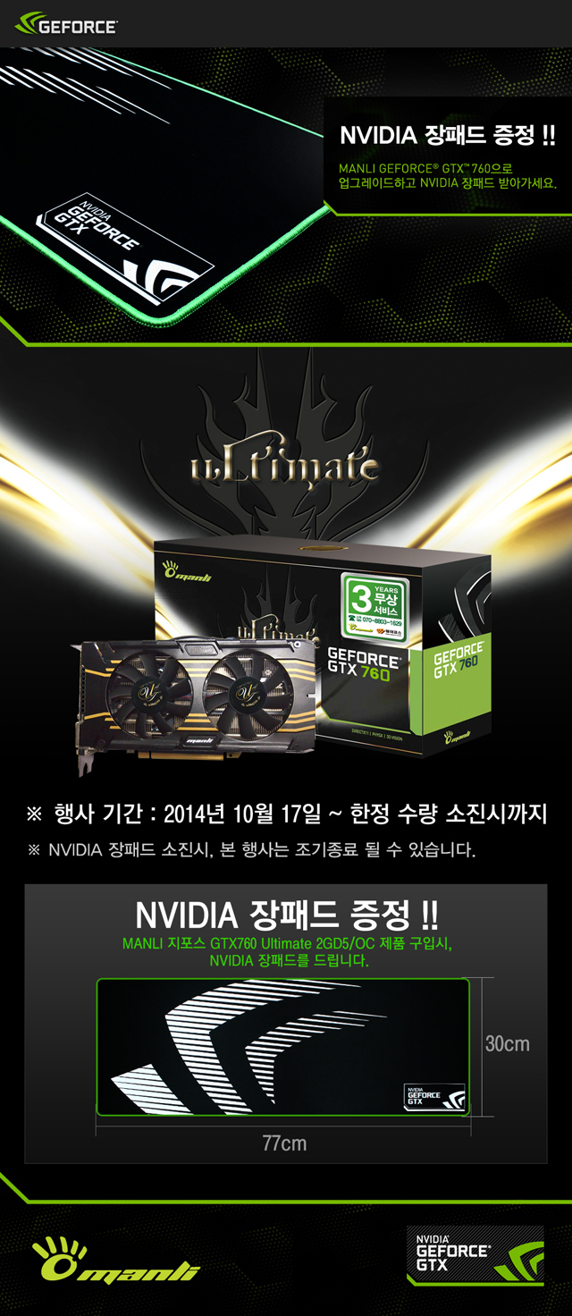 웨이코스, MANLI GTX760 Ultimate 구매 시 “NVIDIA 대형 마우스패드 증정” 이벤트 진행 웨이코스, MANLI GTX760 Ultimate 구매 시 “NVIDIA 대형 마우스패드 증정” 이벤트 진행