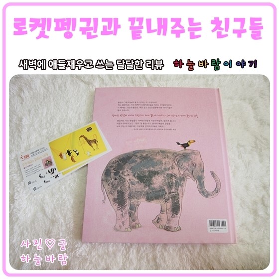  로켓 펭귄과 끝내주는 친구들도 보고 서울대공원입장권도 받으세요.