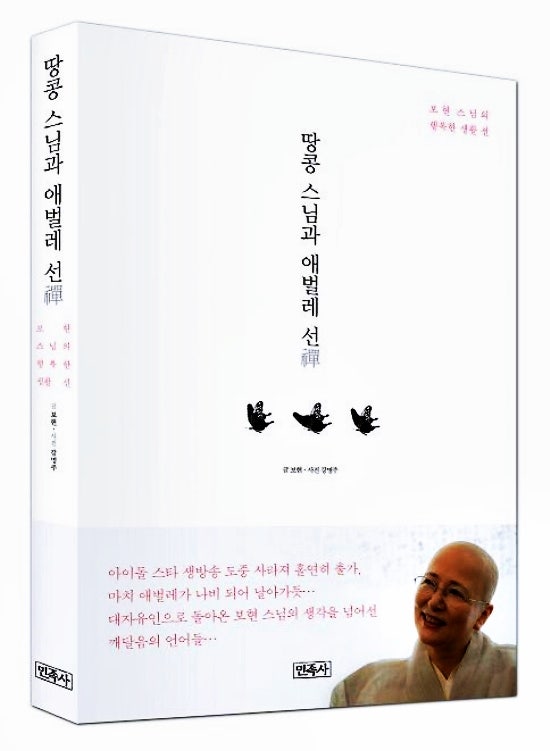 80년대 아이유, 가수 이경미-보현스님, “수행 통해 당신도 나처럼 고통에서 벗어날 수 있길....