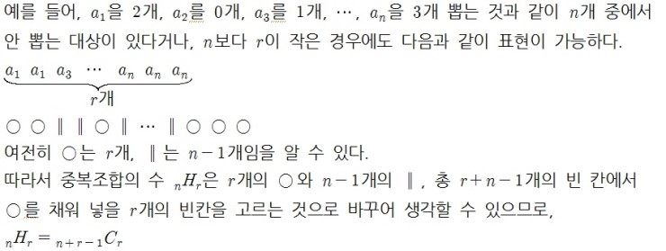 ì¤'ë³µìˆœì—´ê³¼ ì¤'ë³µì¡°í•© ê³µì‹ ìœ ë„ ì¦ëª… ë„¤ì´ë²„ ë¸