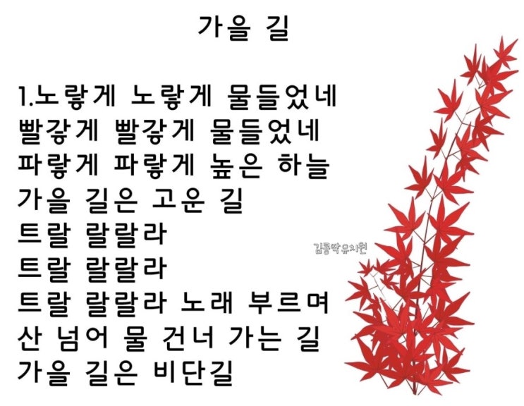 가을동요 가을길 가사 : 네이버 블로그