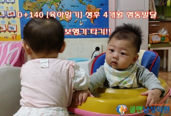  (천호 정관수술/ 천호 포경수술) 생후 4개월 행동발달 보행기 사용시기