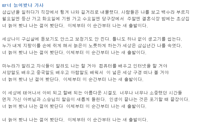 설훈 설화 후 '너 늙어봤냐' 노래 동영상 인기 폭발 설훈 설화 후 '너 늙어봤냐' 노래 동영상 인기 폭발