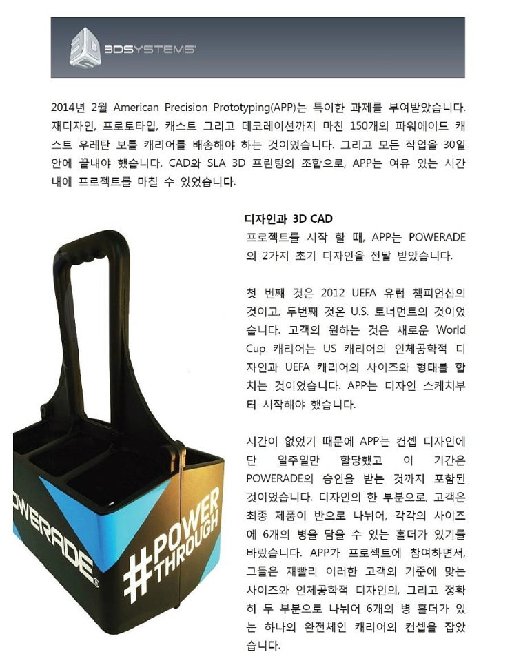  3D 프린터 전문 주식회사 씨이피테크 - iPro 8000 SLA 3D 프린터 사용 성공 사례(Case Study) 