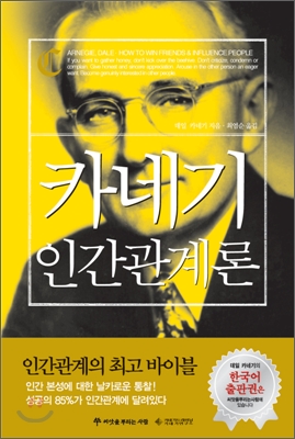  [책] 카네기 인간관계론 (YES24 전자책)