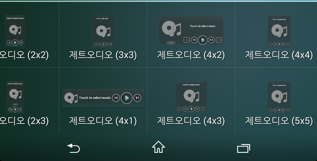  [리뷰] 안드로이드 제트오디오 위젯 생성 옵션